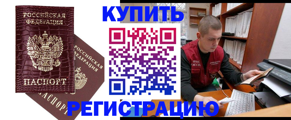 временная регистрация в Химках