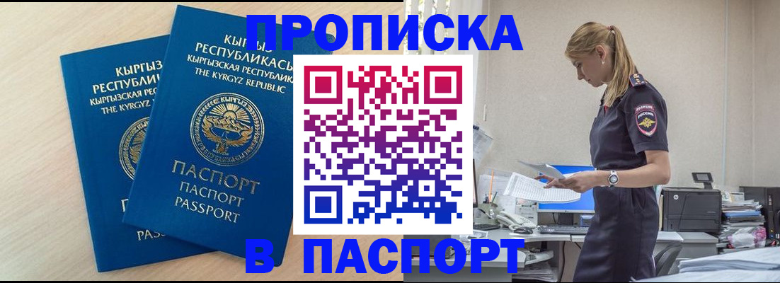 прописка от собственника в Химках