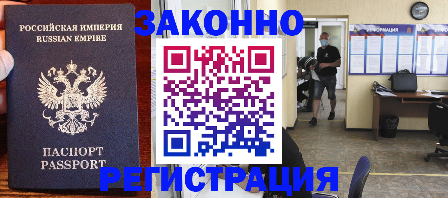 прописка штамп в Химках