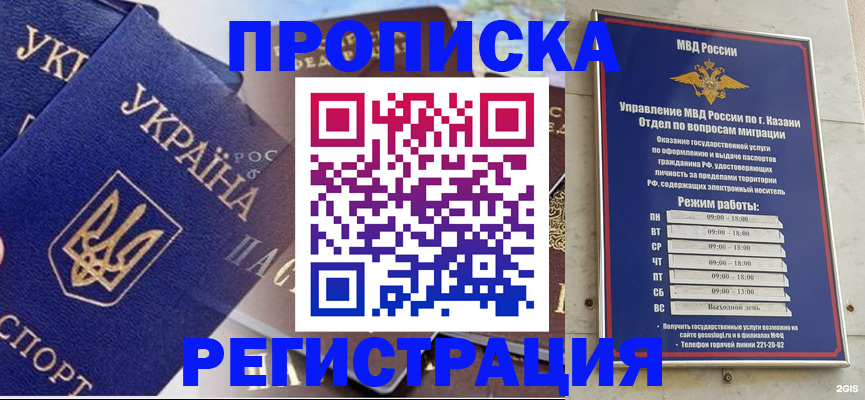 временная регистрация 2025 в Химках