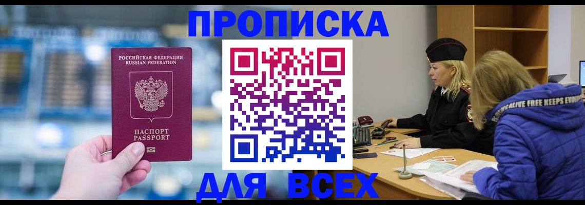 прописка в квартире в Химках