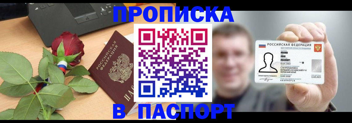 прописка для кредита в Химках