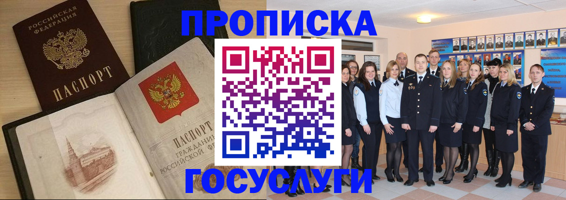 прописка для военкомата в Химках