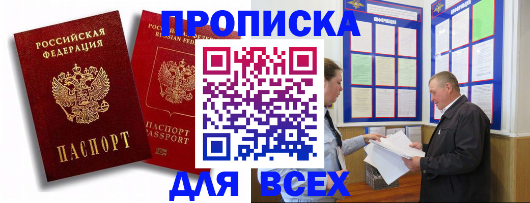 прописка для работы в Химках