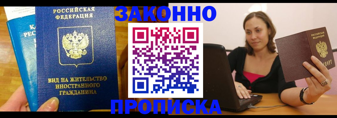 прописка от собственника в Химках