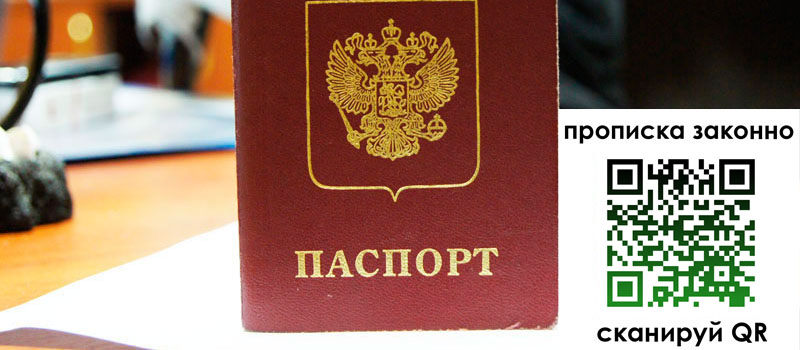 прописка в Химках прописка в Химках